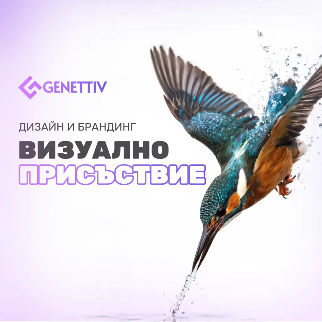 Графичен дизайн от Genettiv