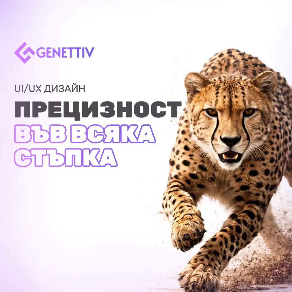 UX/UI дизайн от Genettiv