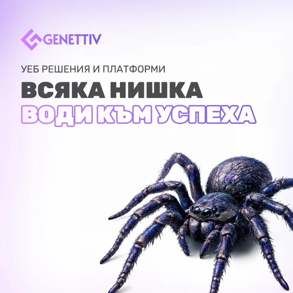 Изработка на уебсайт